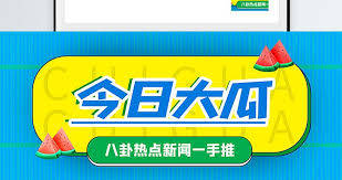 一起爆料网-今日黑料大事件-火热爆料-独家爆料网入口