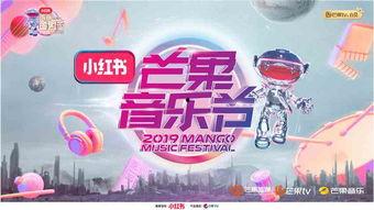 芒果音乐节有哪些明星,芒果音乐节明星阵容大揭秘